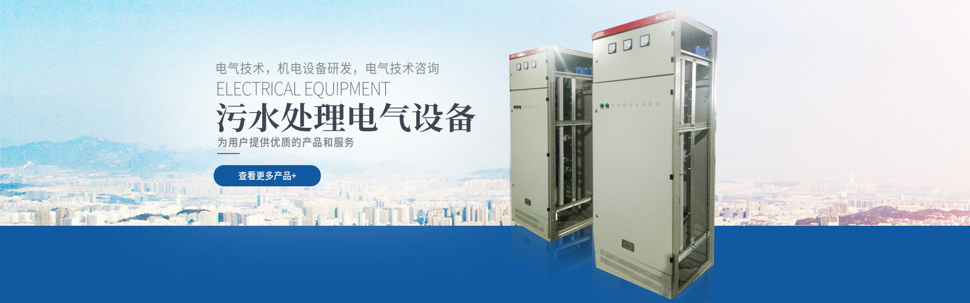 湖南創(chuàng)?？萍加邢薰綺長沙電氣技術(shù)|機(jī)電設(shè)備研發(fā)|電氣技術(shù)咨詢|電氣設(shè)備|高低壓成套設(shè)備|五金產(chǎn)品|不銹鋼制品